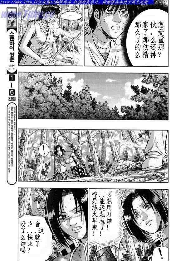 《热血江湖》漫画最新章节第328话免费下拉式在线观看章节第【14】张图片