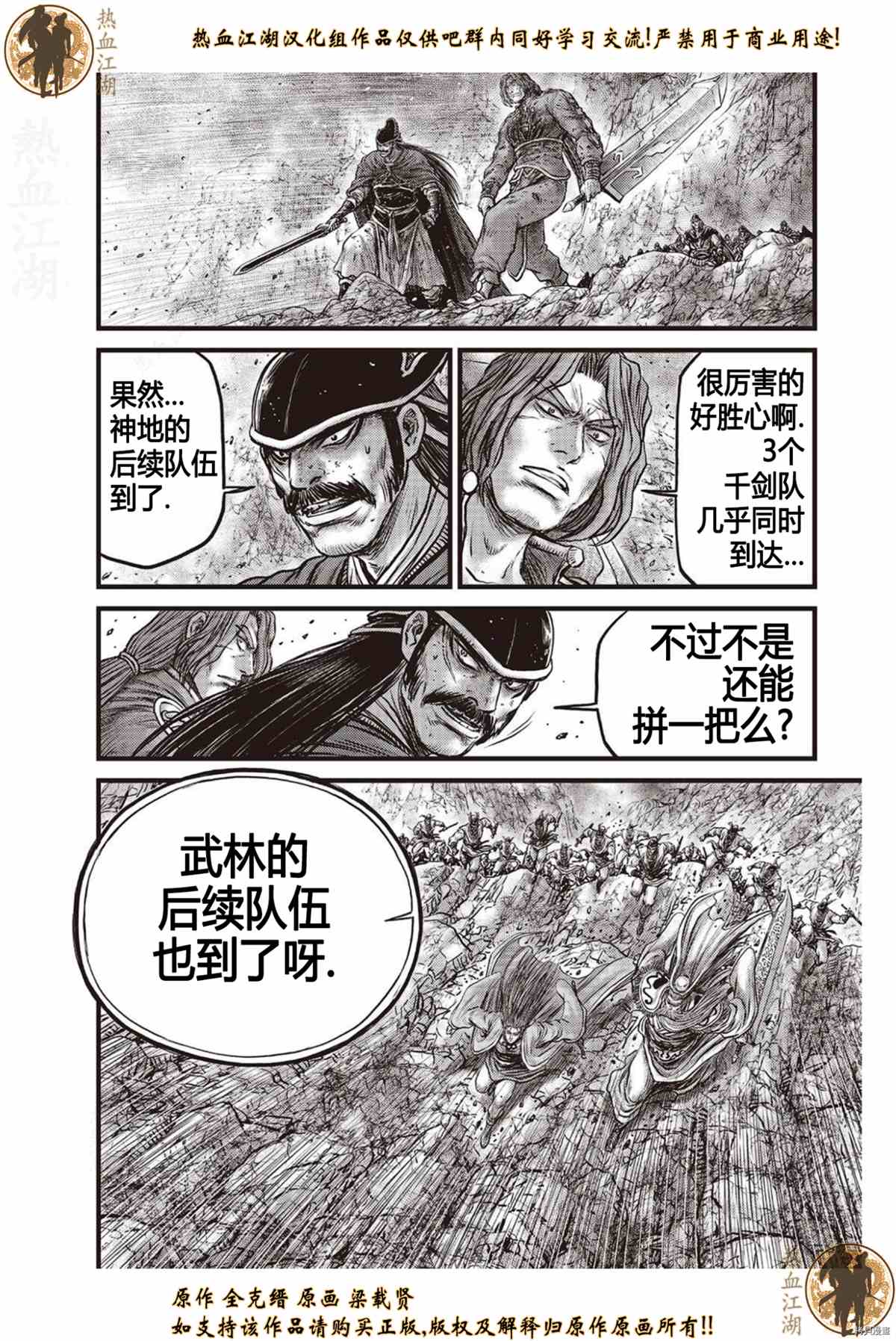 《热血江湖》漫画最新章节第619话免费下拉式在线观看章节第【7】张图片