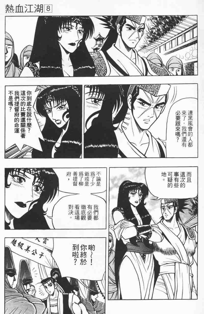 《热血江湖》漫画最新章节第8卷免费下拉式在线观看章节第【80】张图片