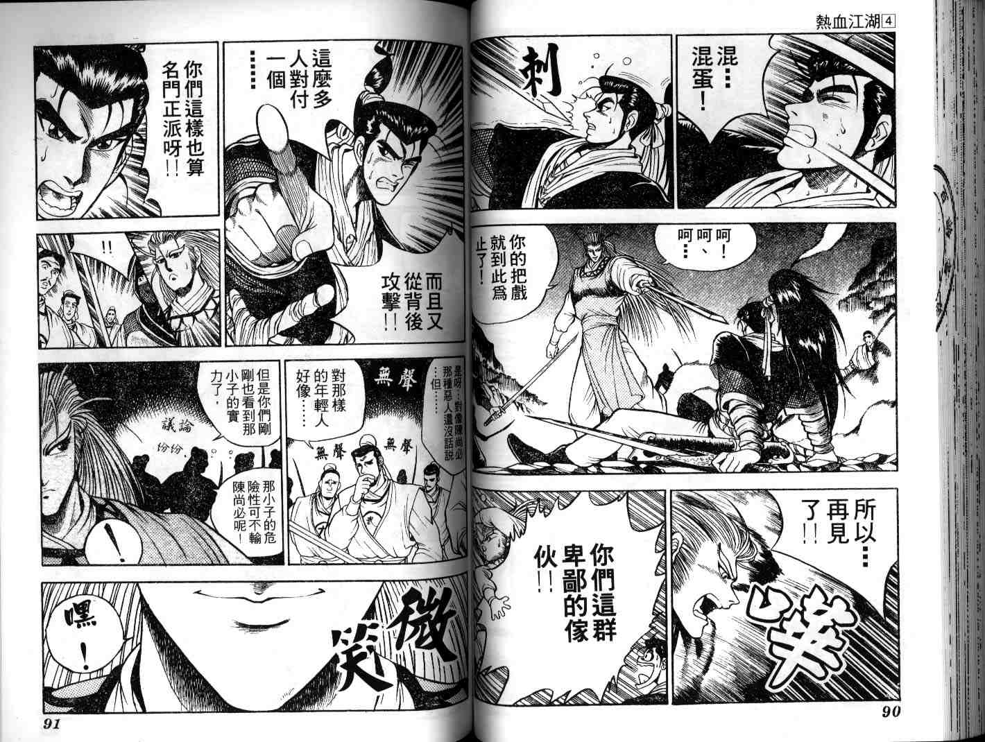 《热血江湖》漫画最新章节第4卷免费下拉式在线观看章节第【45】张图片