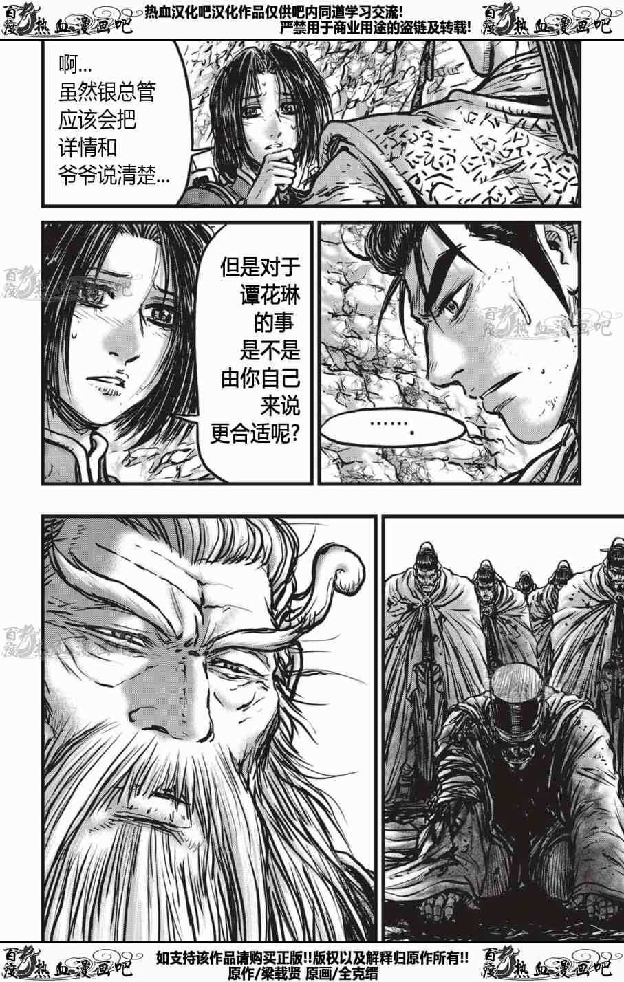 《热血江湖》漫画最新章节第535话免费下拉式在线观看章节第【13】张图片