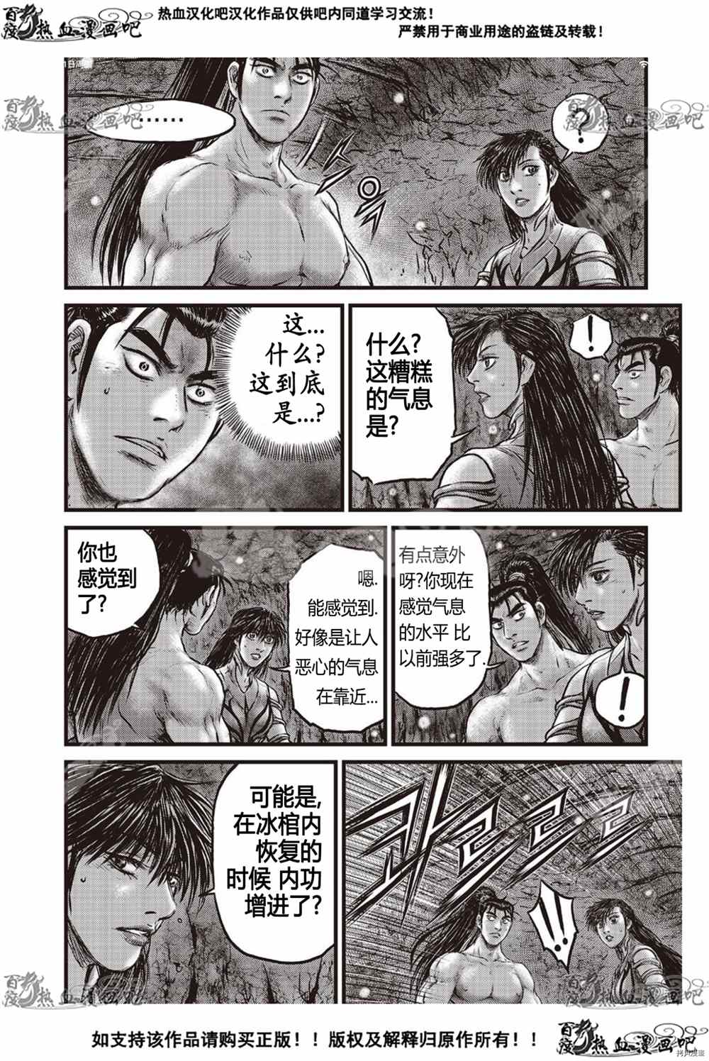 《热血江湖》漫画最新章节第605话免费下拉式在线观看章节第【17】张图片