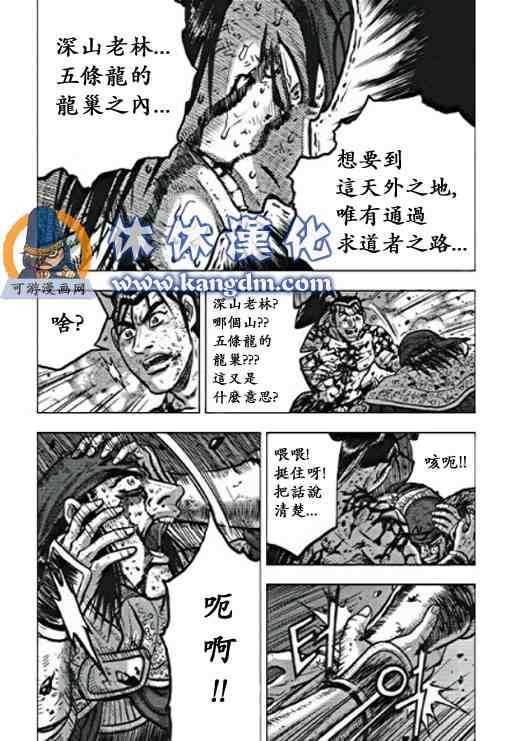 《热血江湖》漫画最新章节第358话免费下拉式在线观看章节第【7】张图片