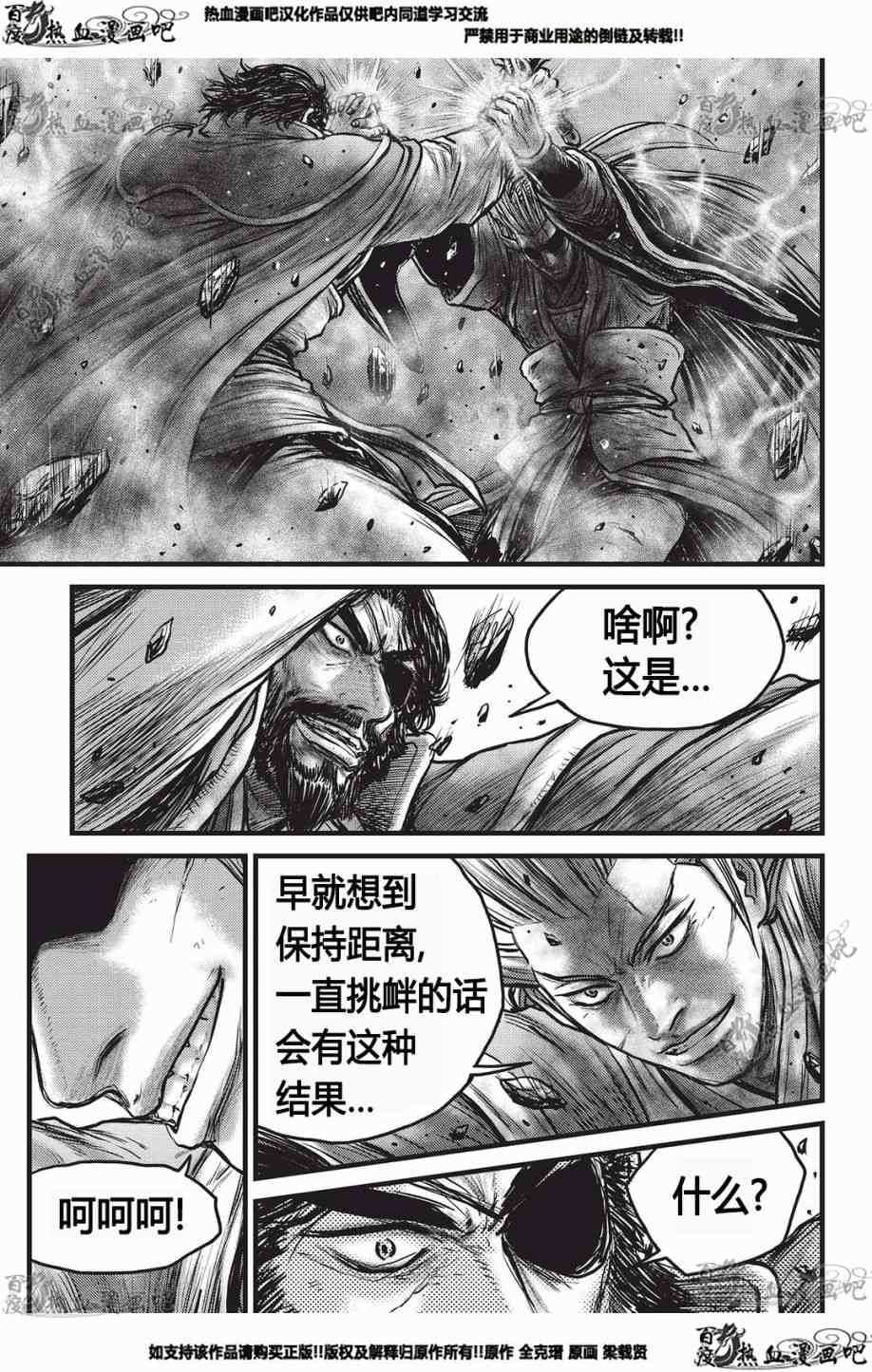 《热血江湖》漫画最新章节第551话免费下拉式在线观看章节第【18】张图片