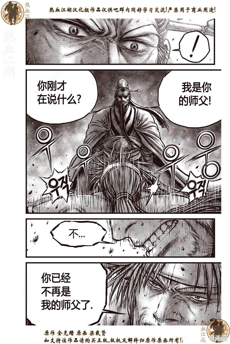 《热血江湖》漫画最新章节第639话免费下拉式在线观看章节第【5】张图片