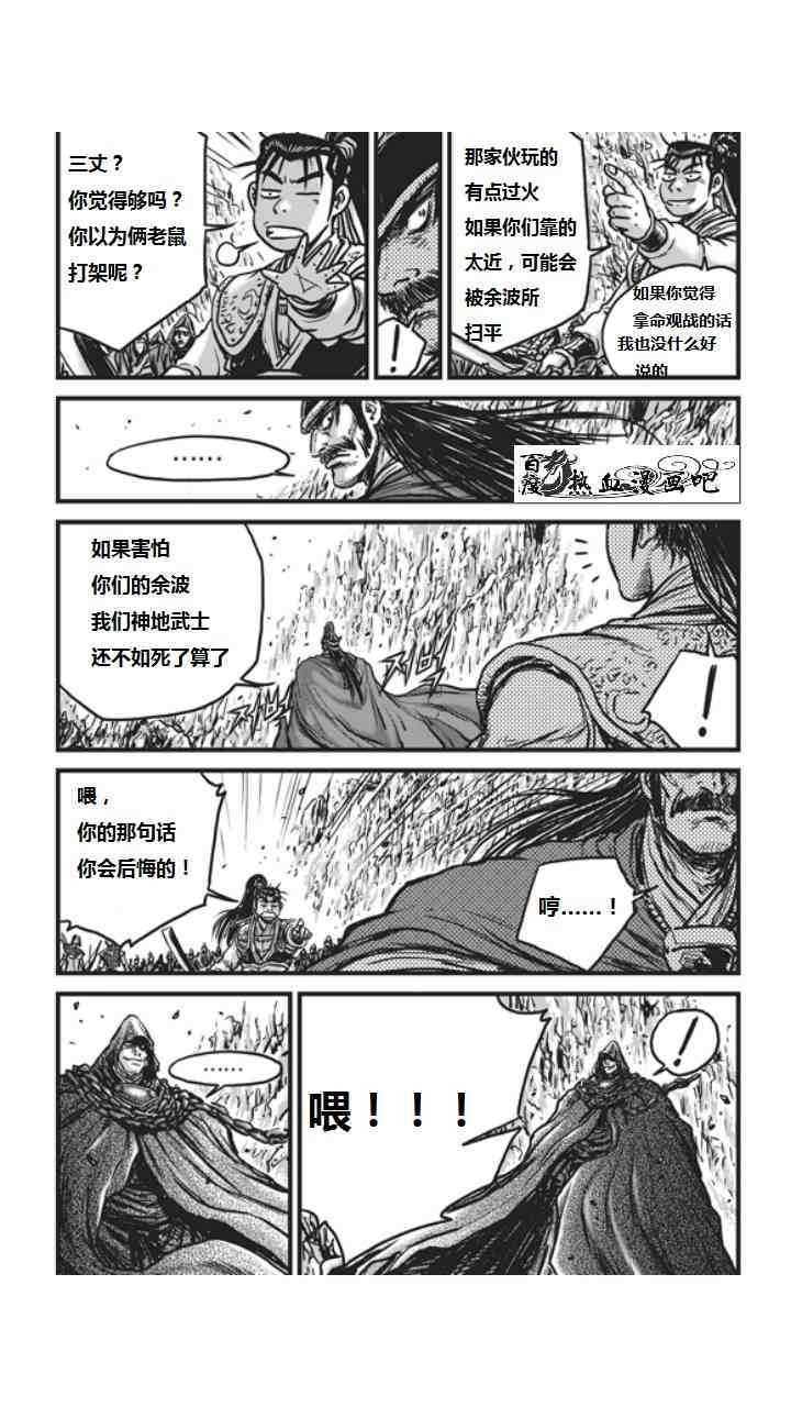 《热血江湖》漫画最新章节第452话免费下拉式在线观看章节第【5】张图片