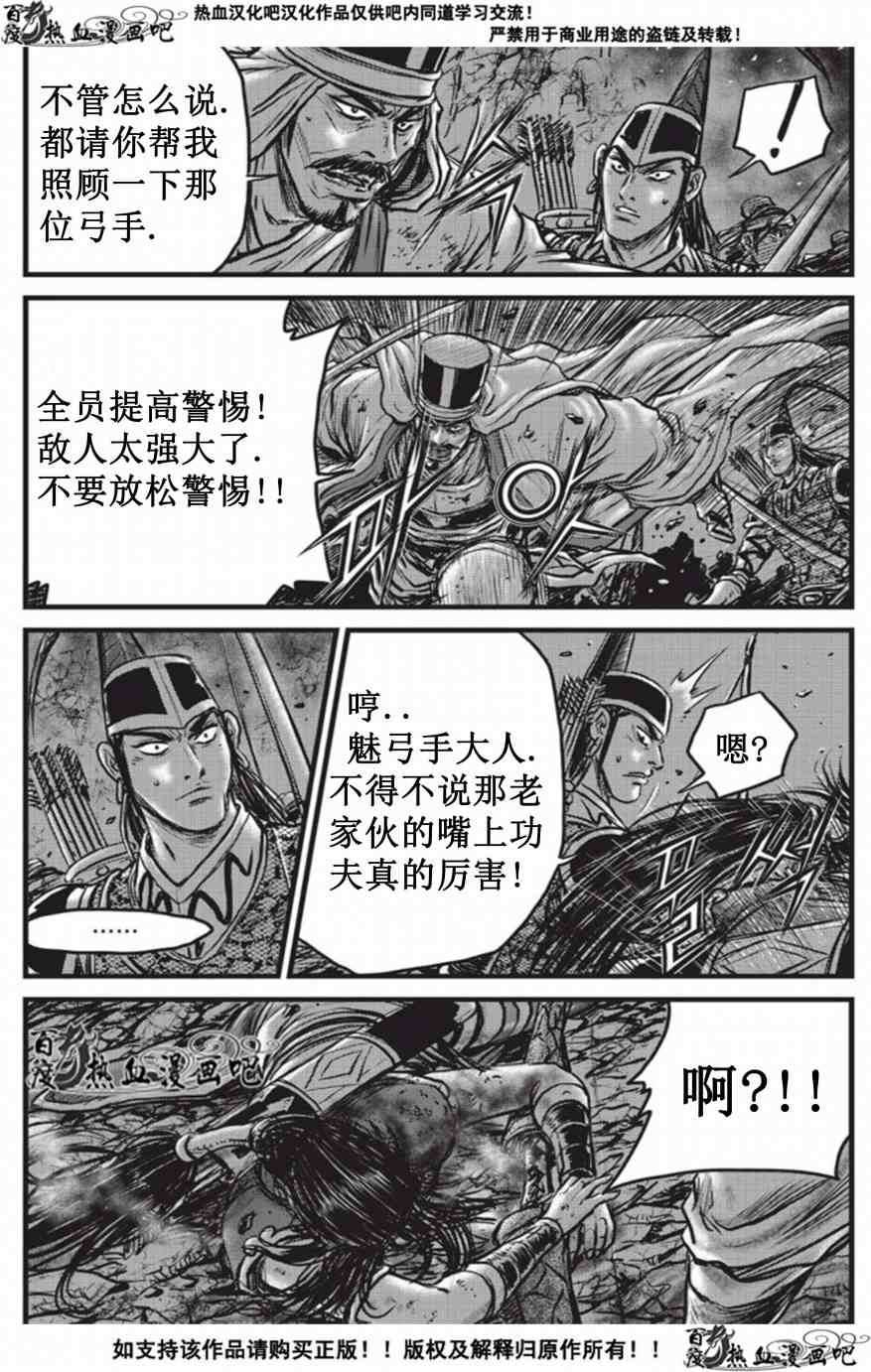 《热血江湖》漫画最新章节第509话免费下拉式在线观看章节第【21】张图片