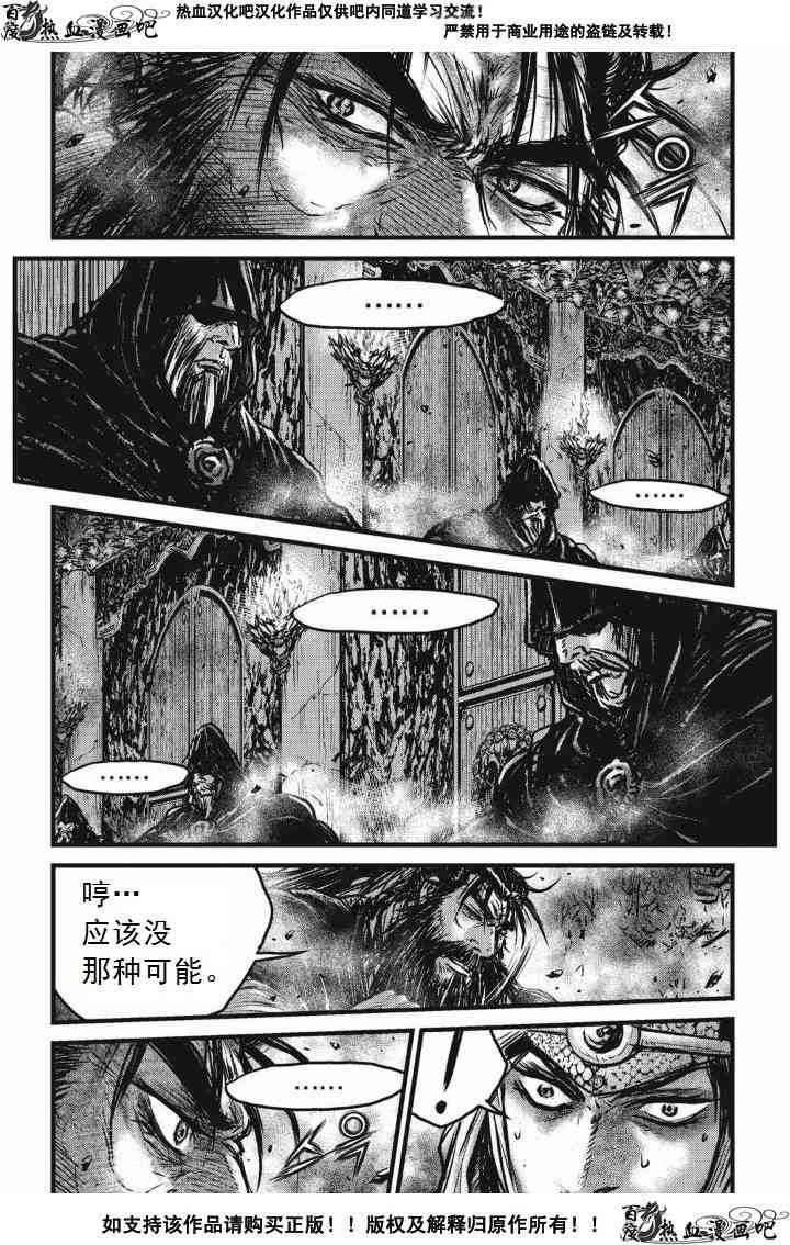 《热血江湖》漫画最新章节第476话免费下拉式在线观看章节第【9】张图片