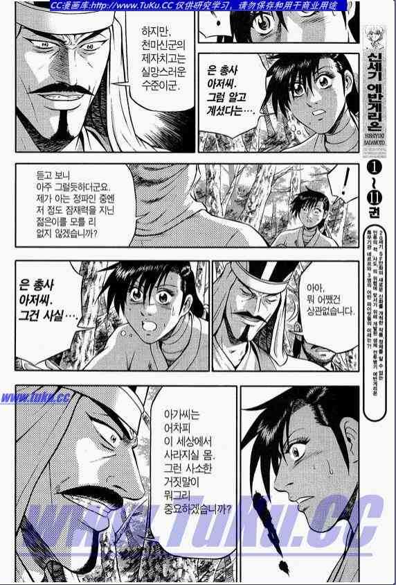 《热血江湖》漫画最新章节第318话免费下拉式在线观看章节第【6】张图片