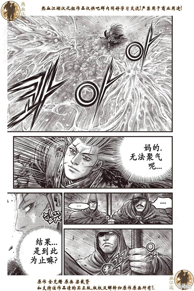 《热血江湖》漫画最新章节第634话免费下拉式在线观看章节第【6】张图片