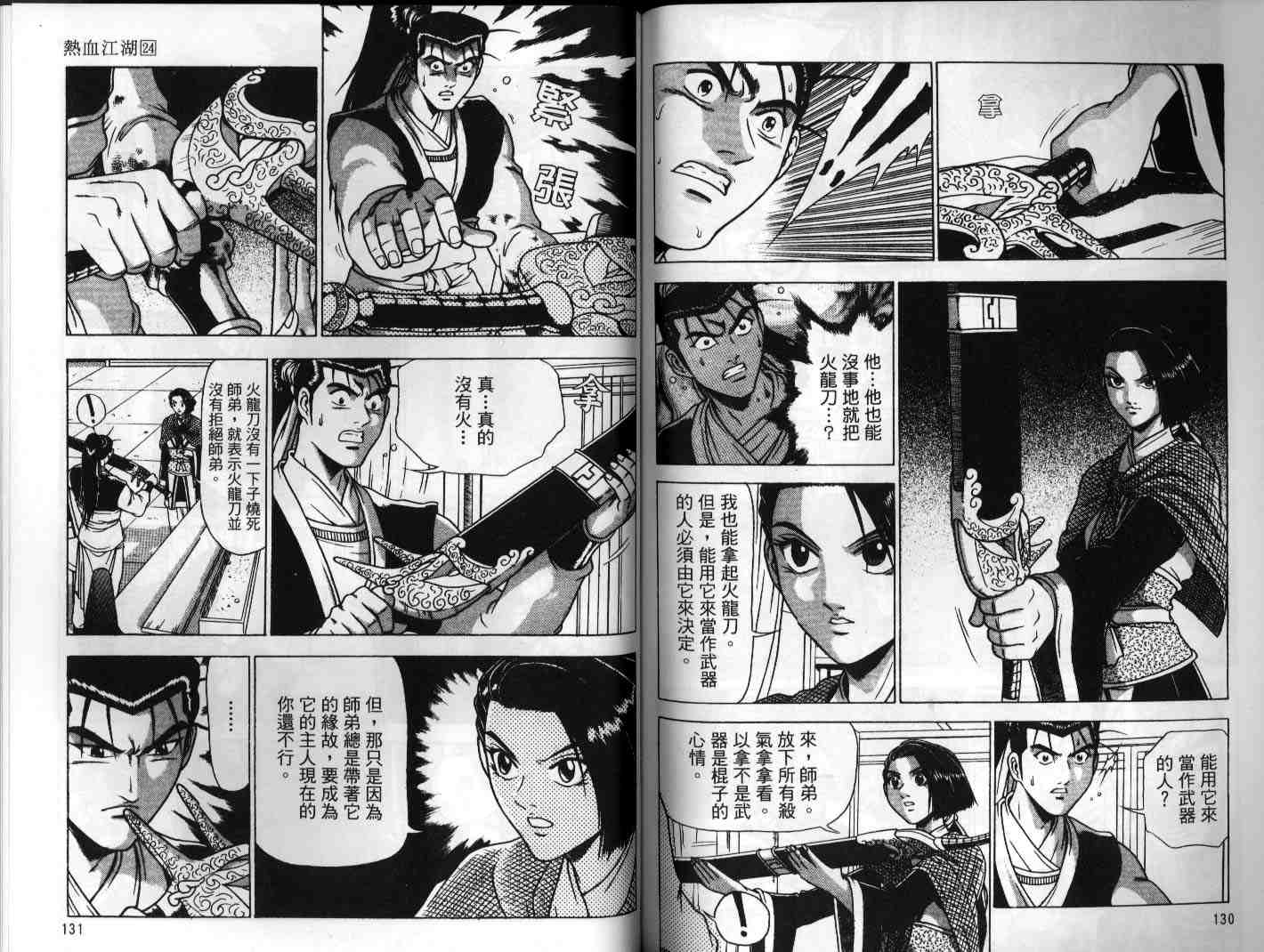 《热血江湖》漫画最新章节第24卷免费下拉式在线观看章节第【65】张图片