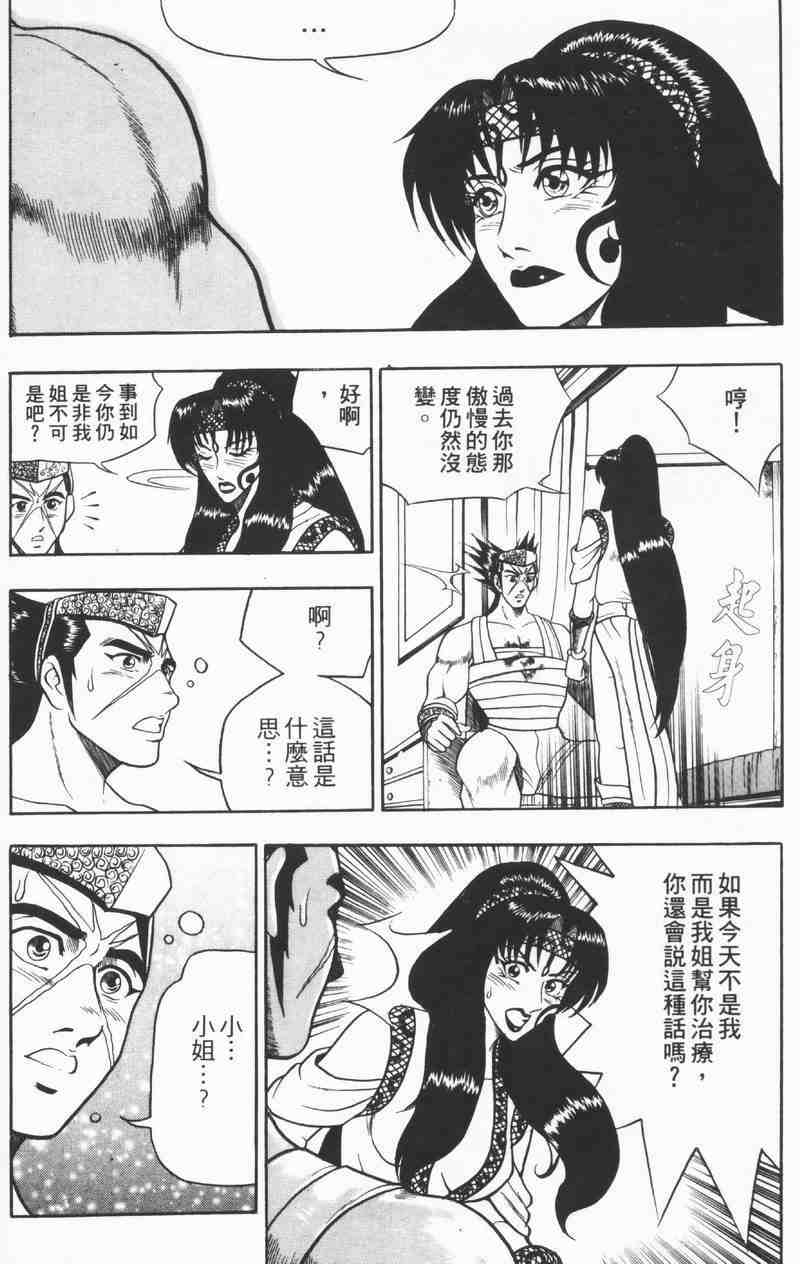 《热血江湖》漫画最新章节第8卷免费下拉式在线观看章节第【38】张图片