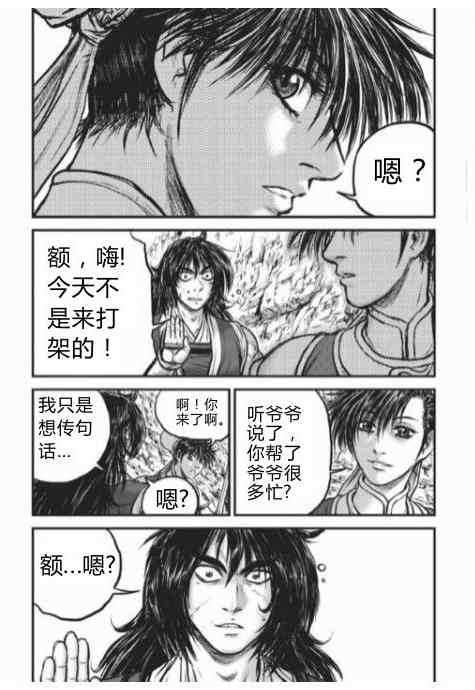 《热血江湖》漫画最新章节第430话免费下拉式在线观看章节第【28】张图片