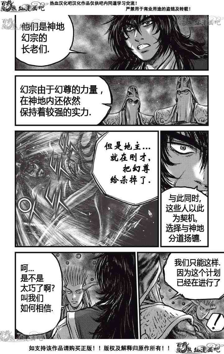 《热血江湖》漫画最新章节第522话免费下拉式在线观看章节第【19】张图片