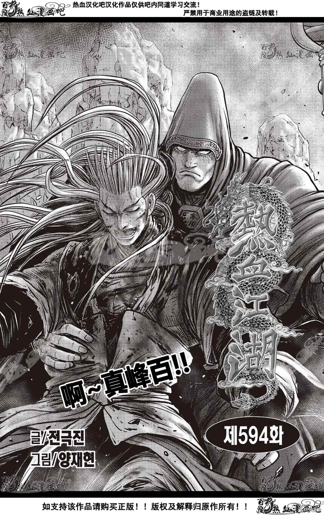 《热血江湖》漫画最新章节第594话免费下拉式在线观看章节第【1】张图片