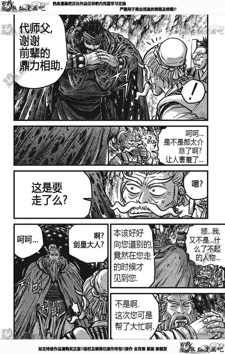 《热血江湖》漫画最新章节第538话免费下拉式在线观看章节第【7】张图片