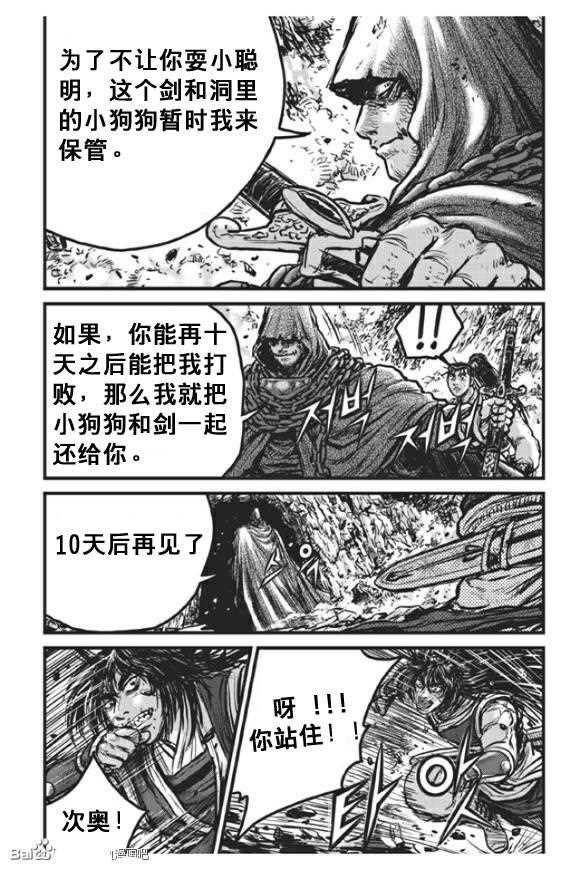 《热血江湖》漫画最新章节第439话免费下拉式在线观看章节第【15】张图片