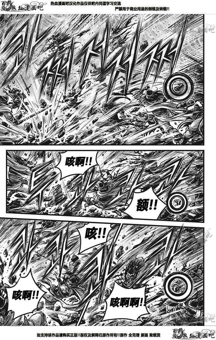 《热血江湖》漫画最新章节第547话免费下拉式在线观看章节第【8】张图片