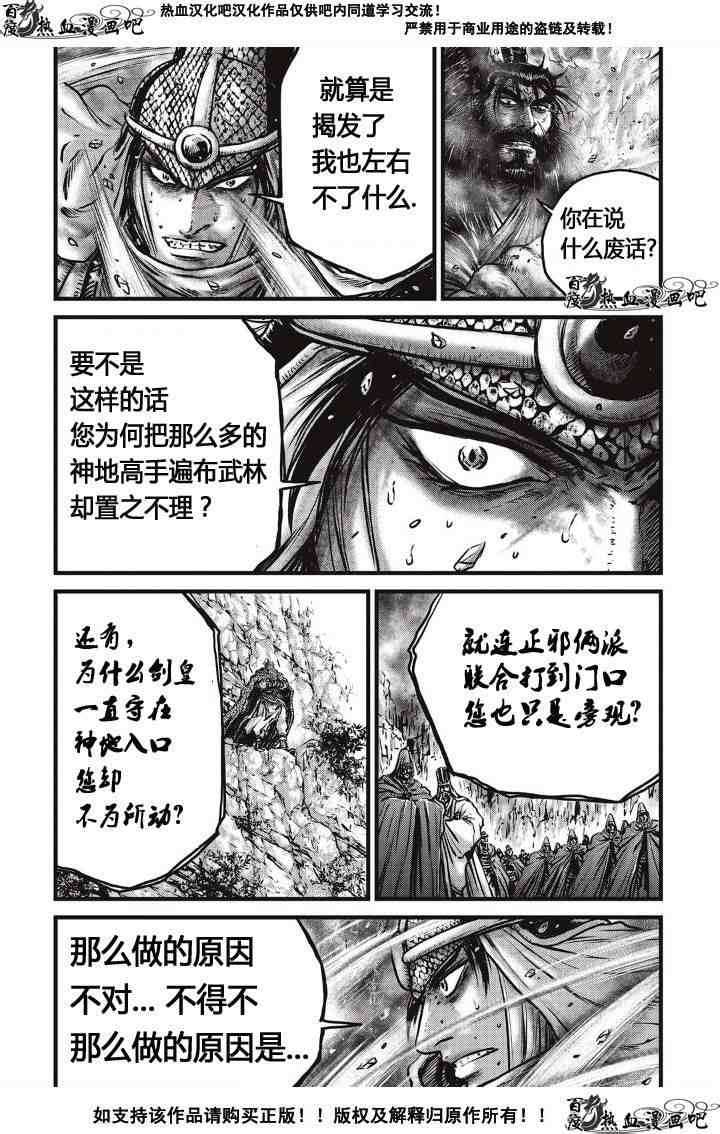 《热血江湖》漫画最新章节第486话免费下拉式在线观看章节第【3】张图片