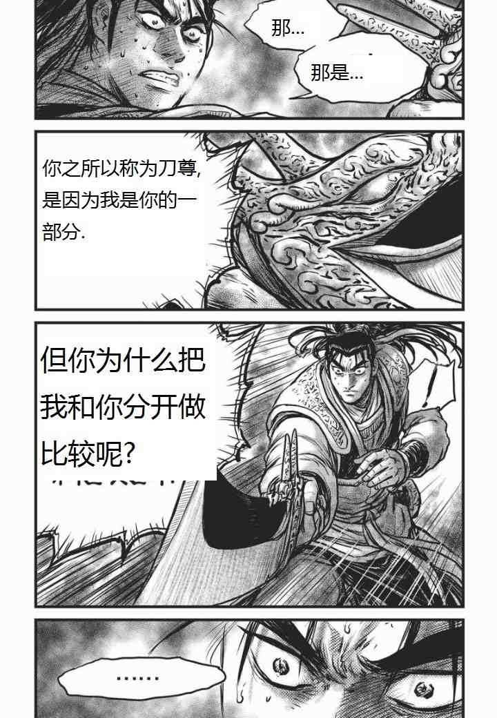 《热血江湖》漫画最新章节第464话免费下拉式在线观看章节第【24】张图片