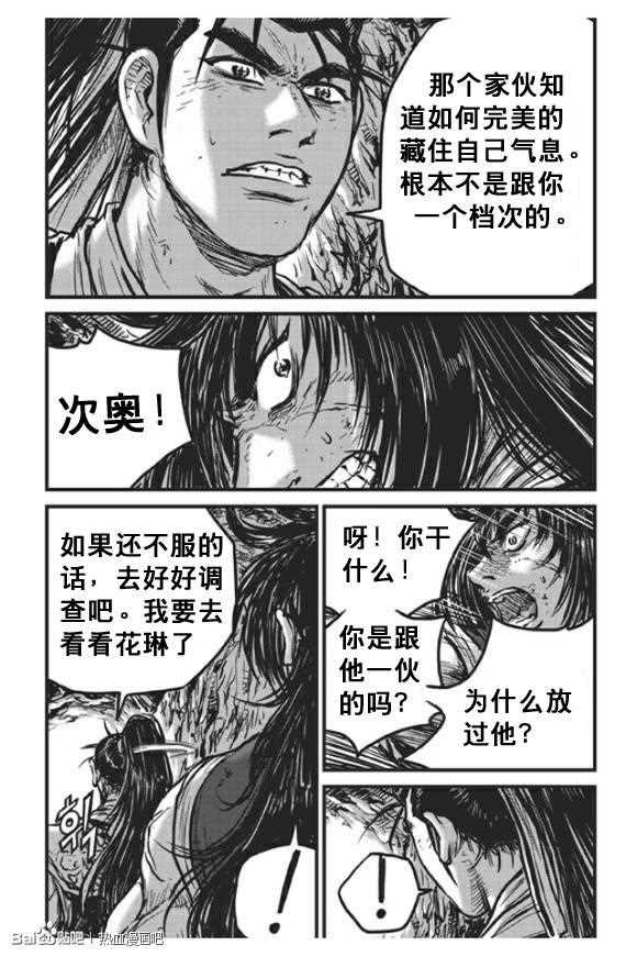 《热血江湖》漫画最新章节第439话免费下拉式在线观看章节第【17】张图片