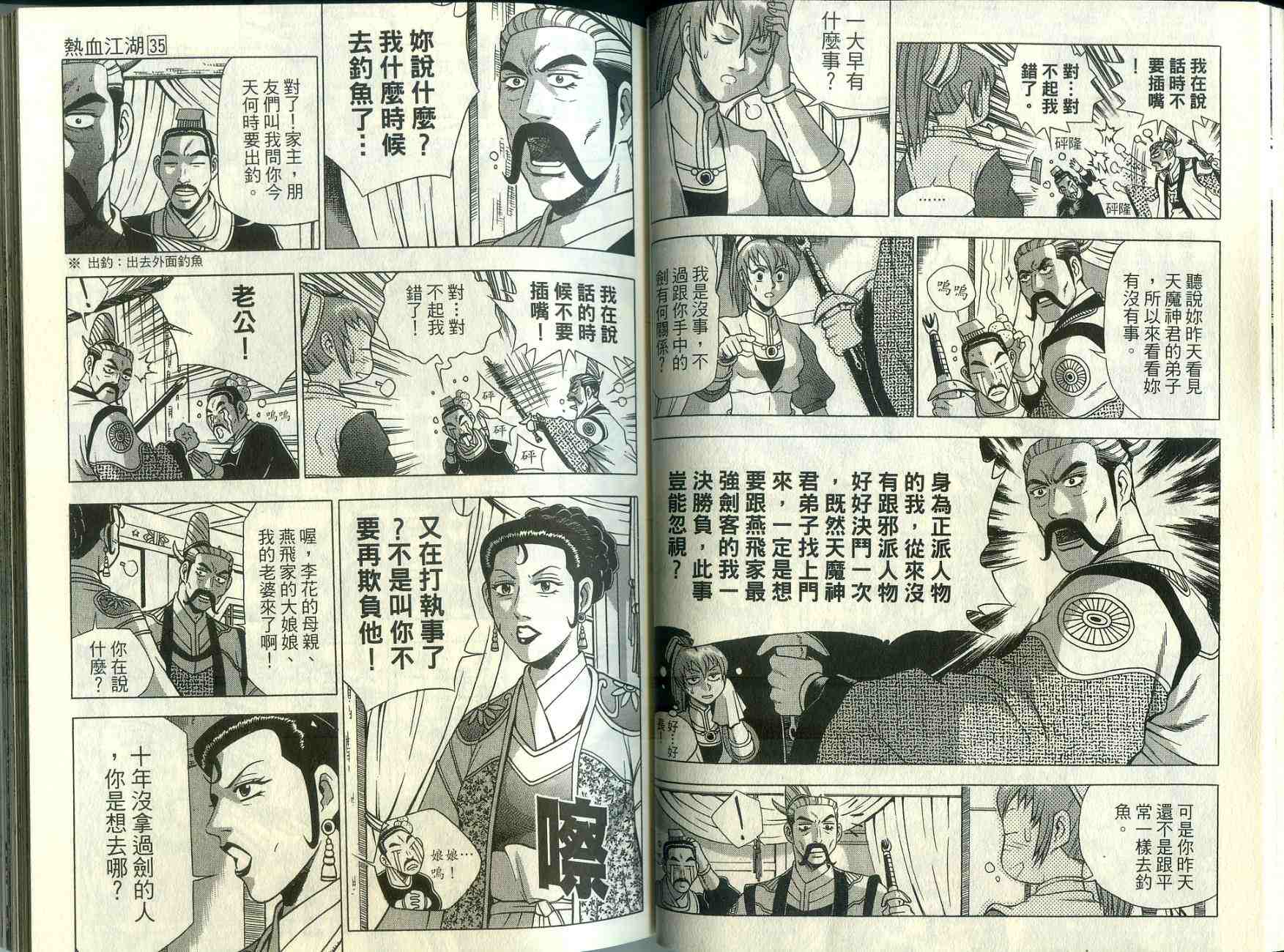 《热血江湖》漫画最新章节第35卷免费下拉式在线观看章节第【25】张图片