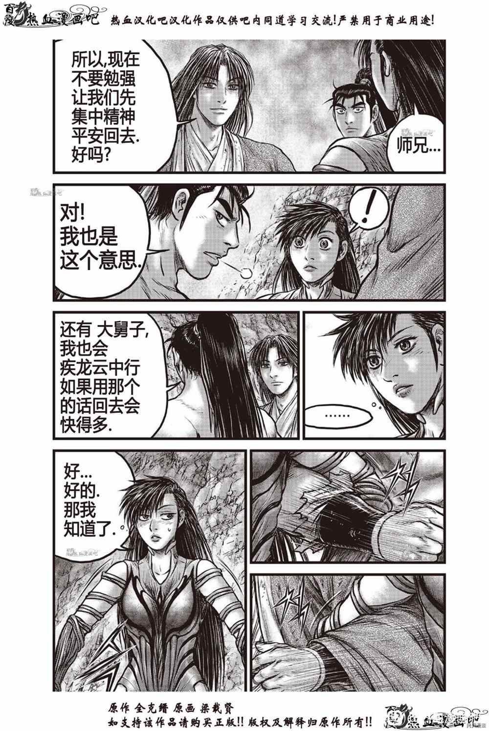 《热血江湖》漫画最新章节第616话免费下拉式在线观看章节第【14】张图片