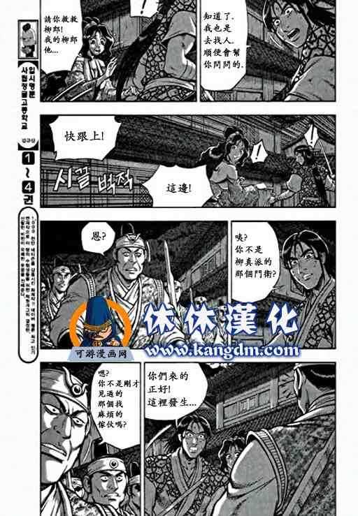 《热血江湖》漫画最新章节第348话免费下拉式在线观看章节第【8】张图片