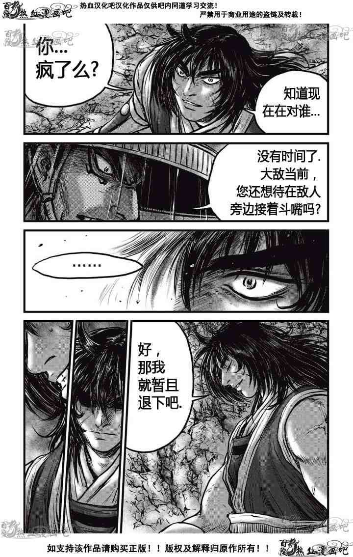 《热血江湖》漫画最新章节第515话免费下拉式在线观看章节第【11】张图片