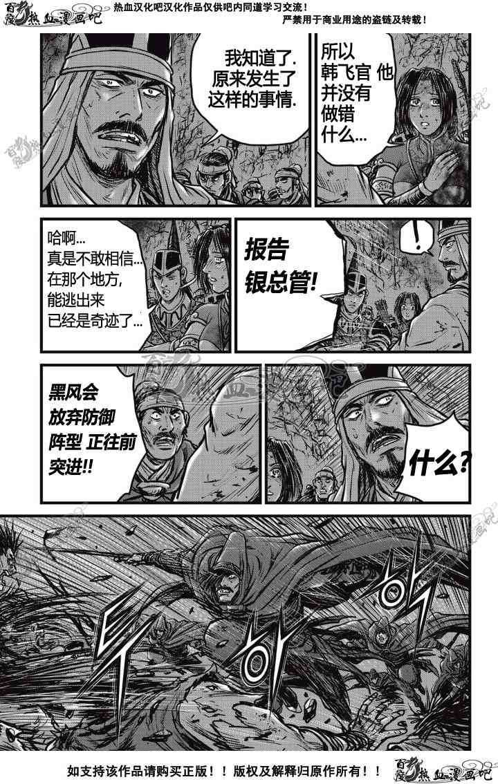 《热血江湖》漫画最新章节第507话免费下拉式在线观看章节第【26】张图片