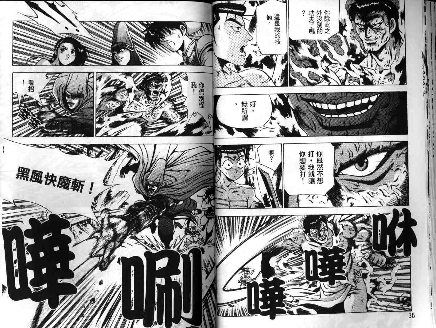 《热血江湖》漫画最新章节第23卷免费下拉式在线观看章节第【19】张图片