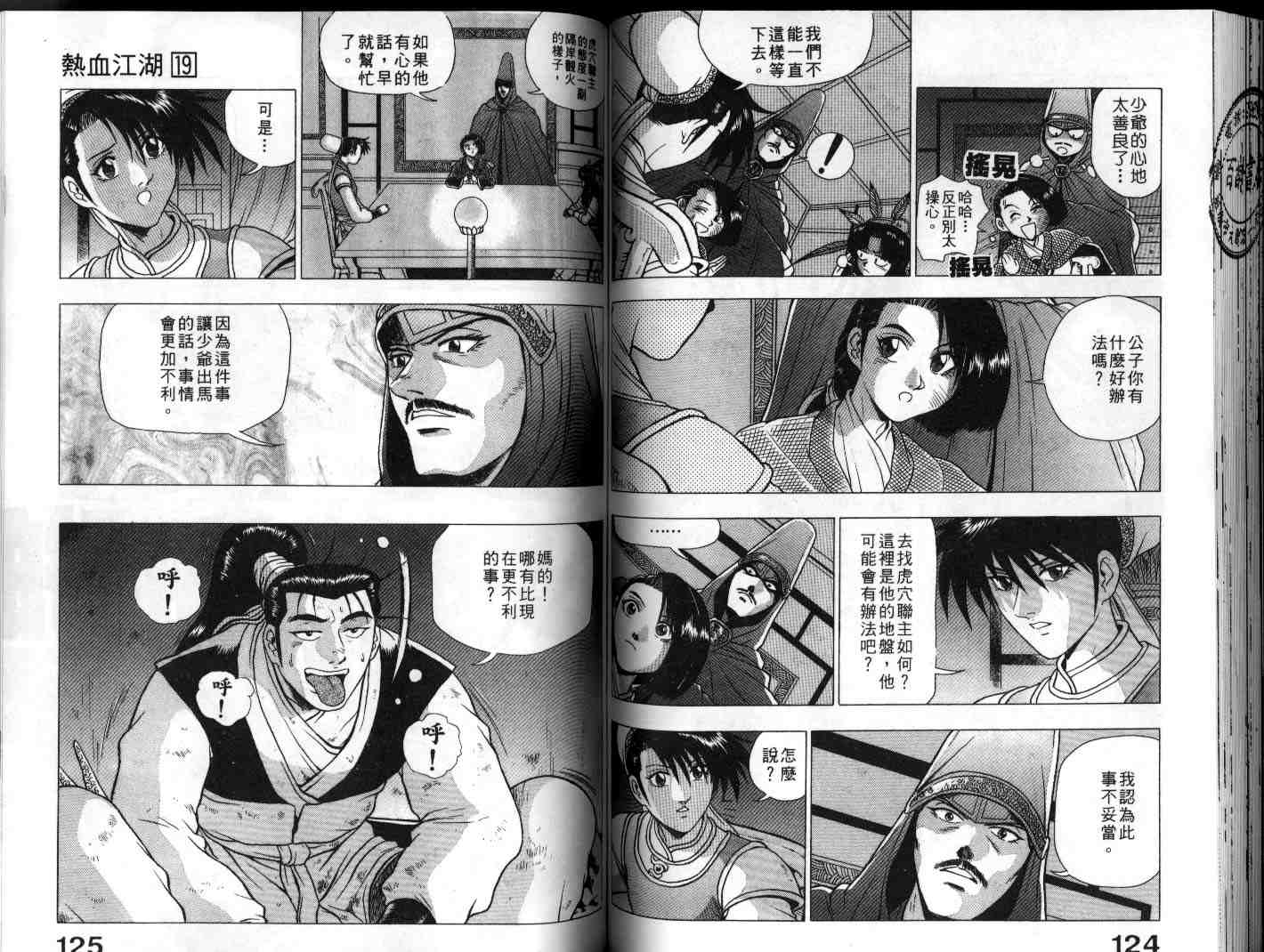 《热血江湖》漫画最新章节第19卷免费下拉式在线观看章节第【62】张图片