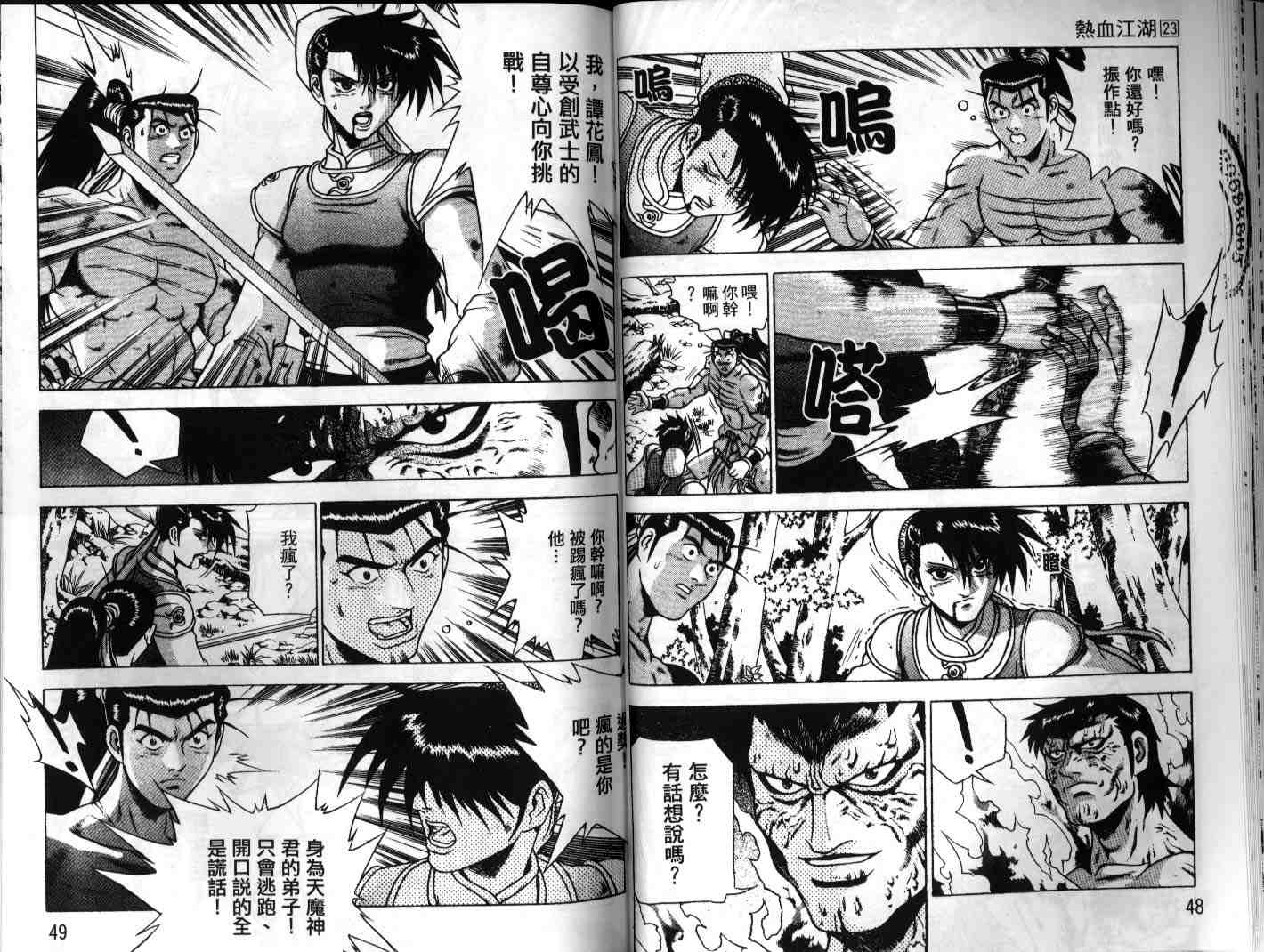 《热血江湖》漫画最新章节第23卷免费下拉式在线观看章节第【25】张图片