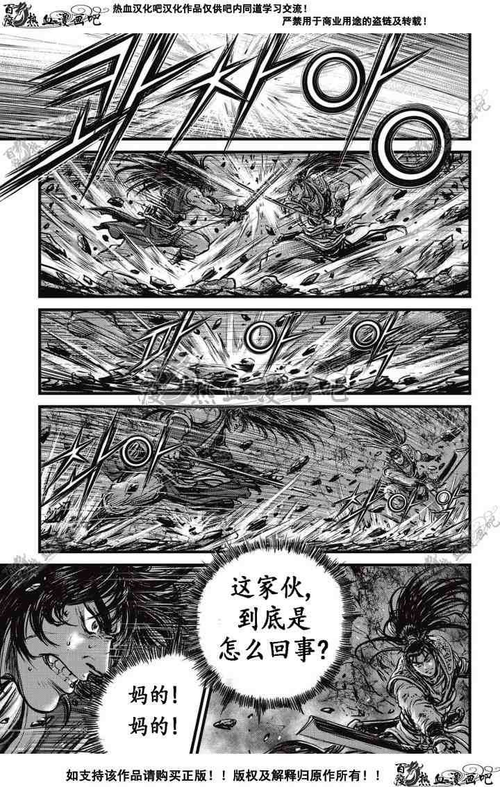 《热血江湖》漫画最新章节第510话免费下拉式在线观看章节第【2】张图片