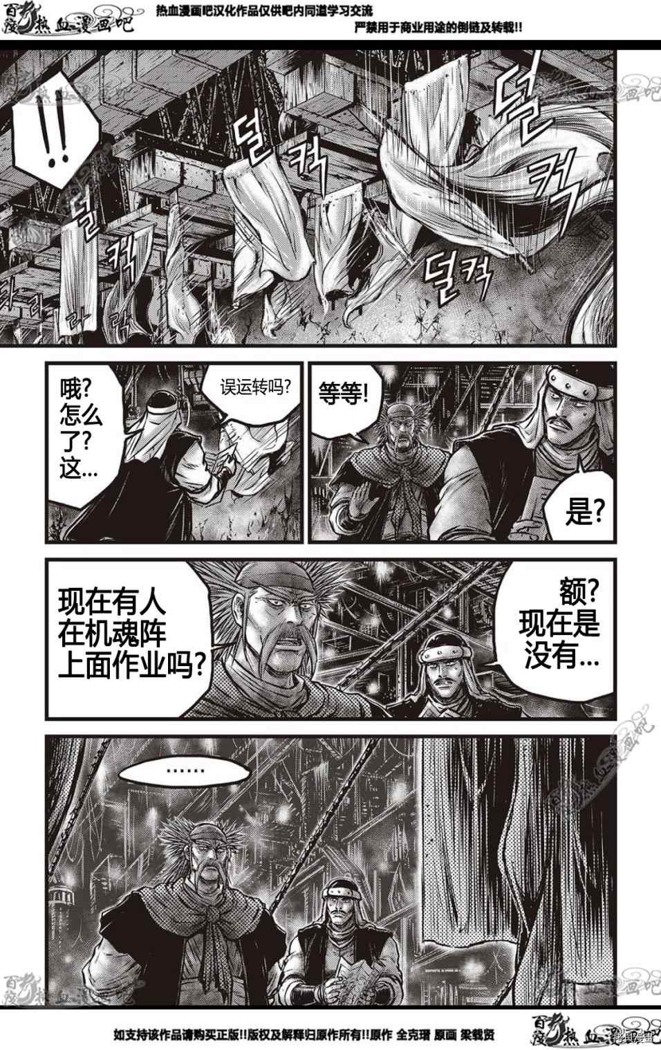 《热血江湖》漫画最新章节第577话免费下拉式在线观看章节第【6】张图片