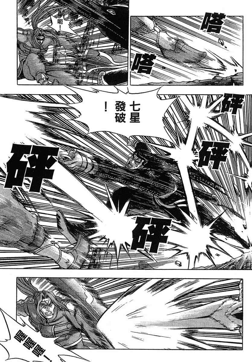 《热血江湖》漫画最新章节第38卷免费下拉式在线观看章节第【47】张图片