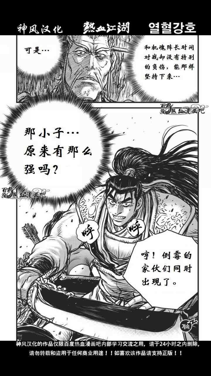 《热血江湖》漫画最新章节第460话免费下拉式在线观看章节第【19】张图片