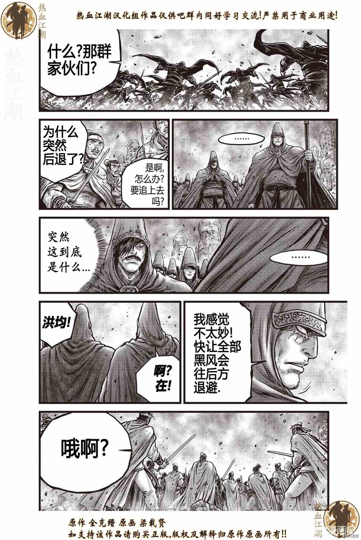 《热血江湖》漫画最新章节第620话免费下拉式在线观看章节第【11】张图片