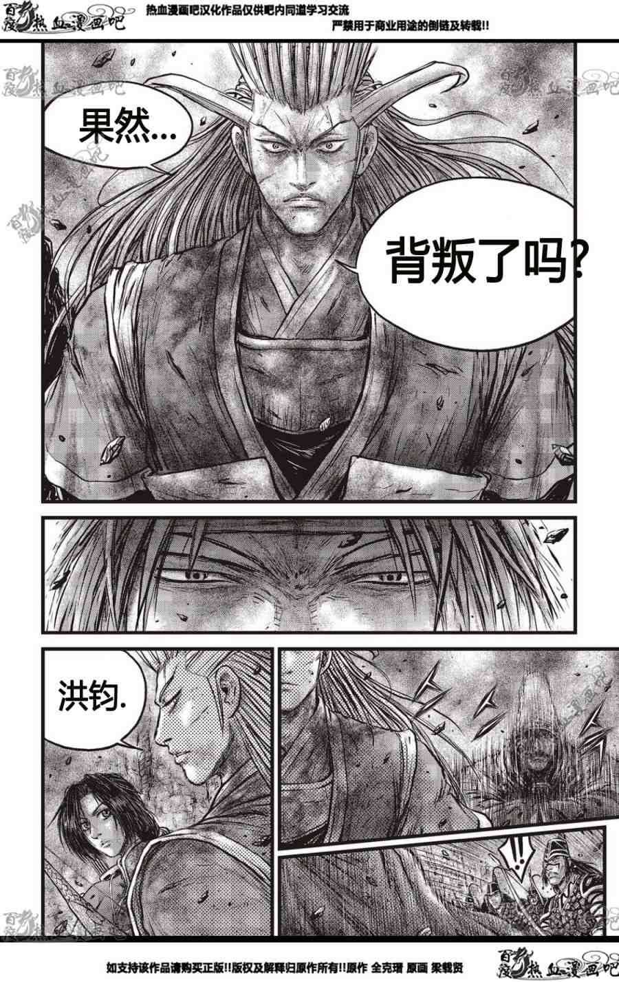 《热血江湖》漫画最新章节第562话免费下拉式在线观看章节第【6】张图片