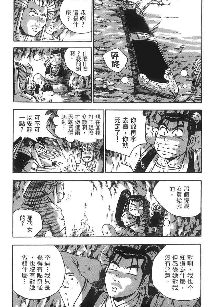 《热血江湖》漫画最新章节第40卷免费下拉式在线观看章节第【152】张图片