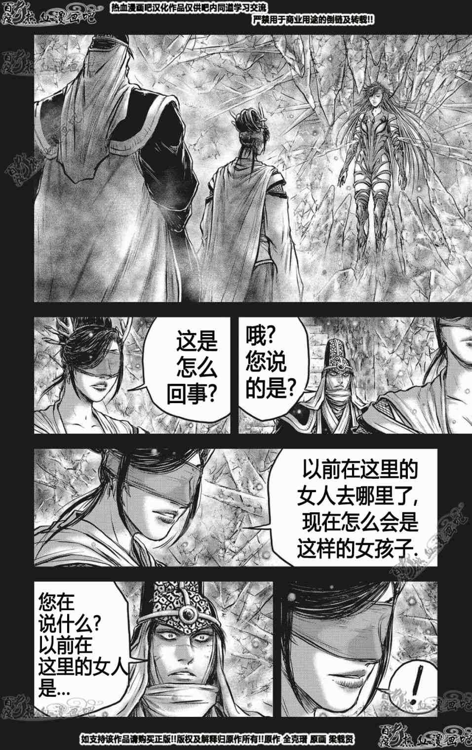 《热血江湖》漫画最新章节第564话免费下拉式在线观看章节第【13】张图片