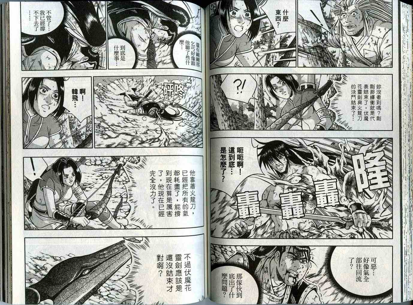 《热血江湖》漫画最新章节第44卷免费下拉式在线观看章节第【52】张图片