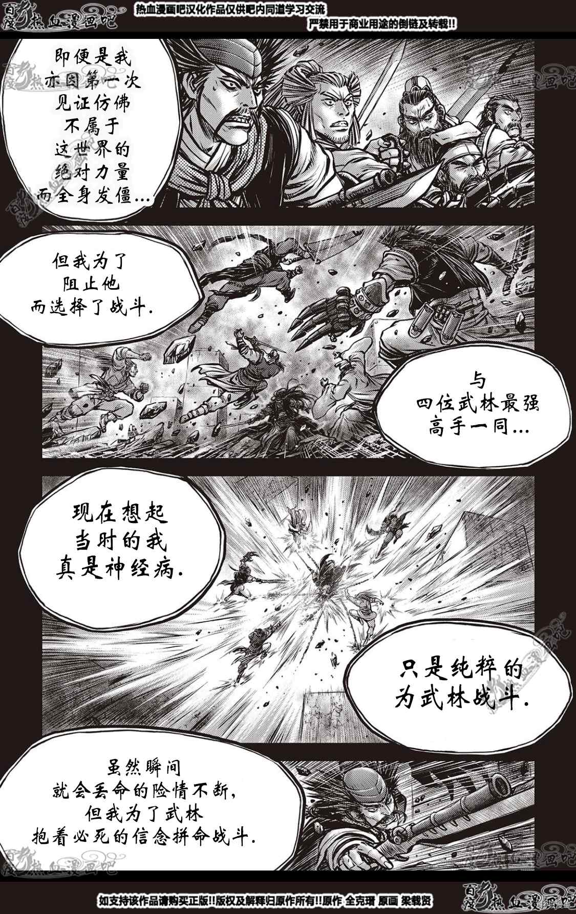 《热血江湖》漫画最新章节第581话免费下拉式在线观看章节第【2】张图片