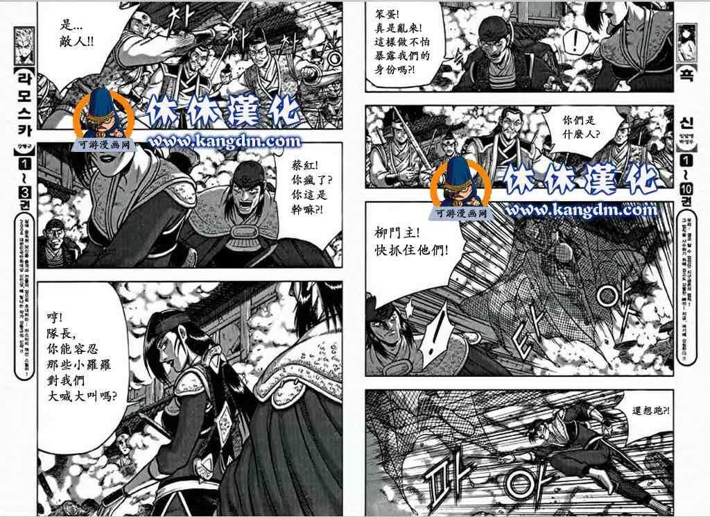 《热血江湖》漫画最新章节第349话免费下拉式在线观看章节第【8】张图片