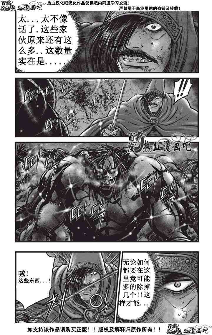 《热血江湖》漫画最新章节第511话免费下拉式在线观看章节第【2】张图片