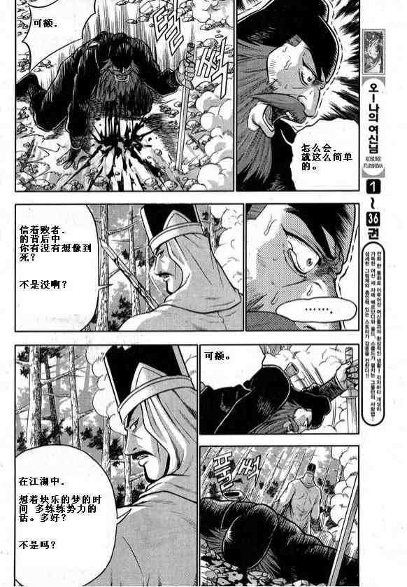 《热血江湖》漫画最新章节第326话免费下拉式在线观看章节第【7】张图片