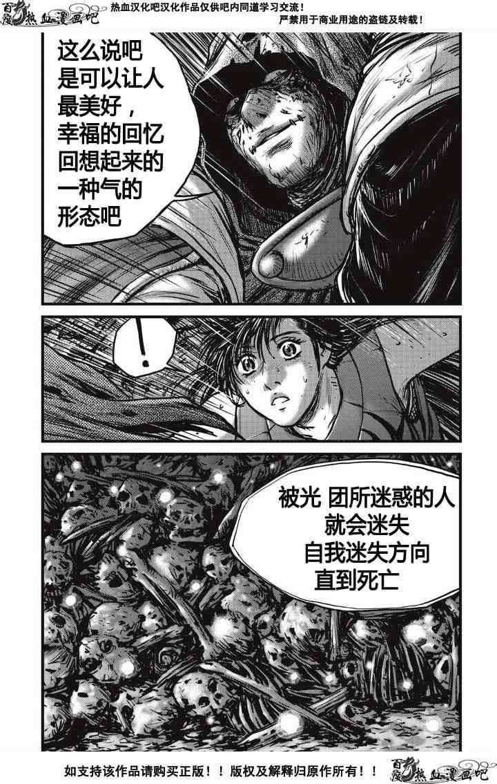 《热血江湖》漫画最新章节第487话免费下拉式在线观看章节第【27】张图片