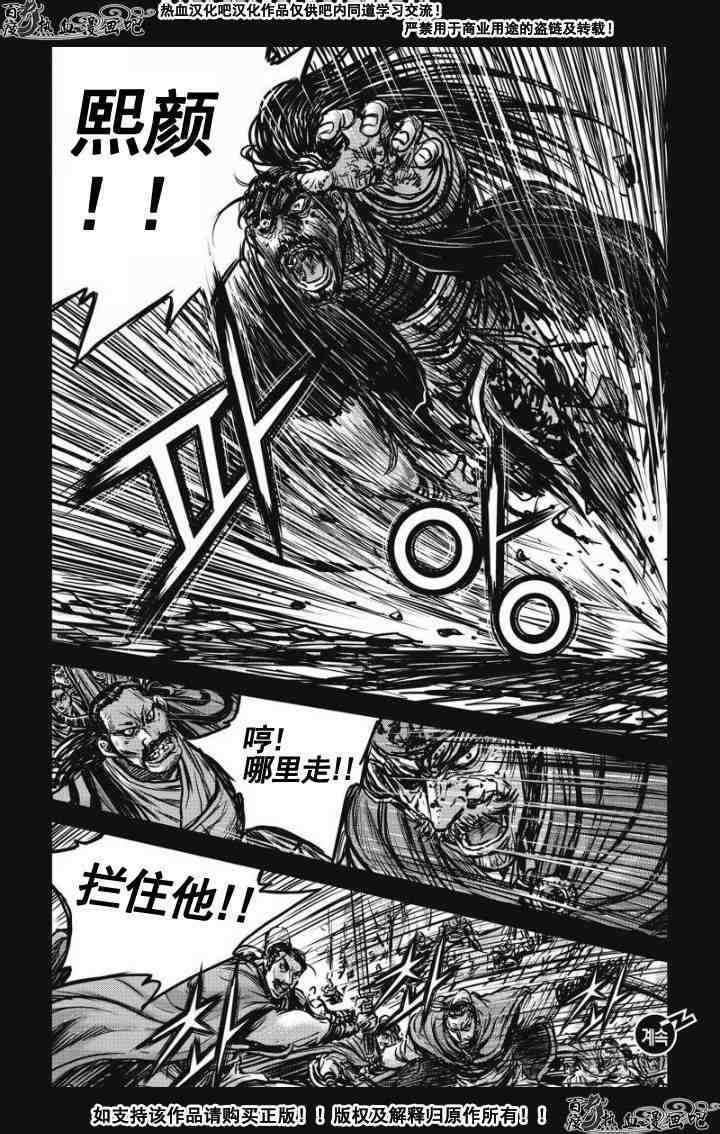 《热血江湖》漫画最新章节第477话免费下拉式在线观看章节第【21】张图片