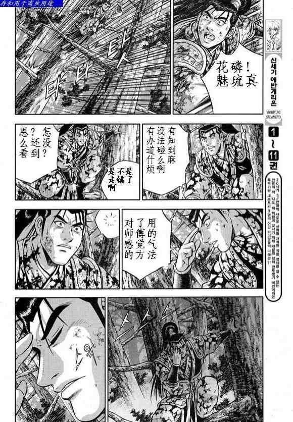 《热血江湖》漫画最新章节第327话免费下拉式在线观看章节第【7】张图片