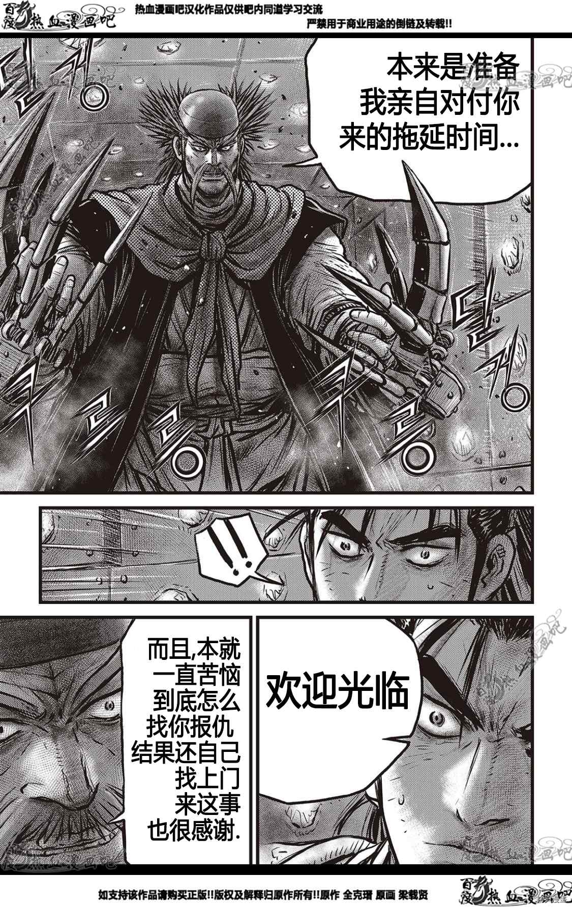 《热血江湖》漫画最新章节第581话免费下拉式在线观看章节第【10】张图片